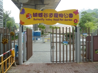 蝴蝶谷道寵物公園 官方相片